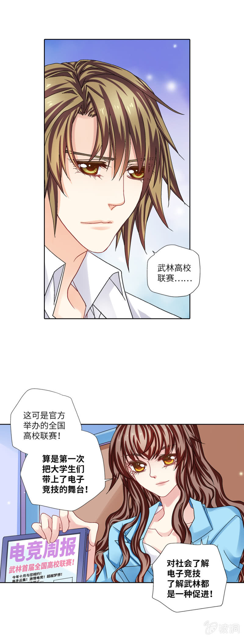 《烈光(最强男神)》试着当一次教练怎么样？ 第15页