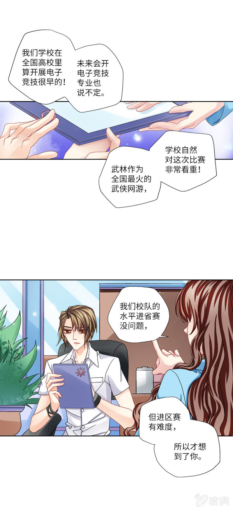 《烈光(最强男神)》试着当一次教练怎么样？ 第16页