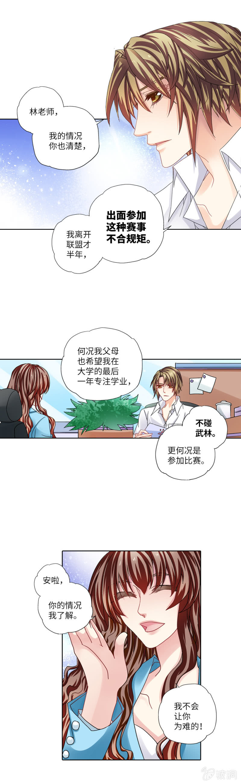 《烈光(最强男神)》试着当一次教练怎么样？ 第18页
