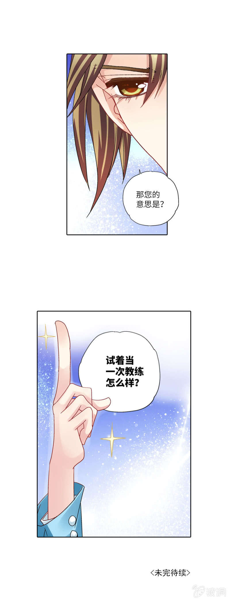 《烈光(最强男神)》试着当一次教练怎么样？ 第19页