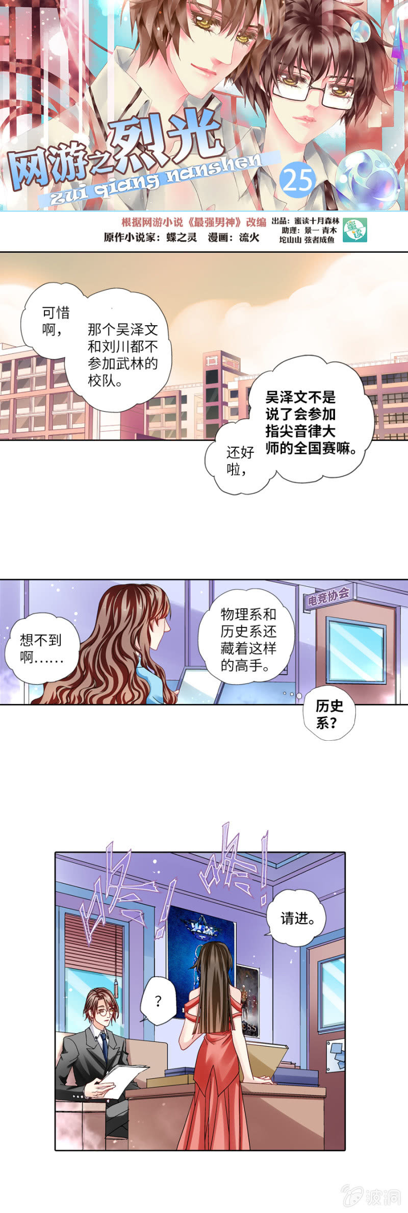 《烈光(最强男神)》试着当一次教练怎么样？ 第1页