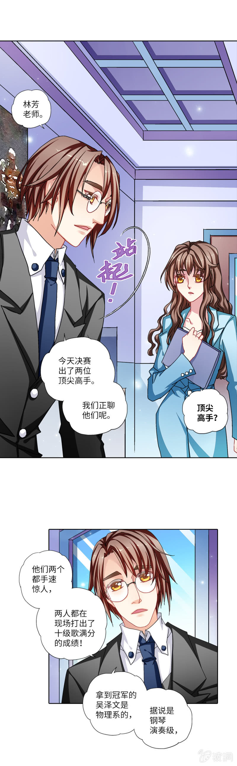 《烈光(最强男神)》试着当一次教练怎么样？ 第3页