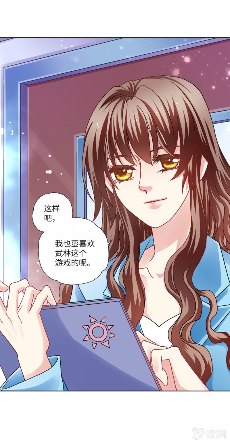 《烈光(最强男神)》试着当一次教练怎么样？ 第8页