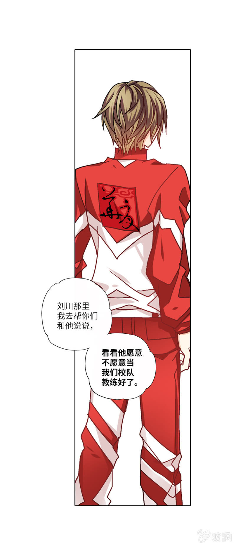 《烈光(最强男神)》试着当一次教练怎么样？ 第9页