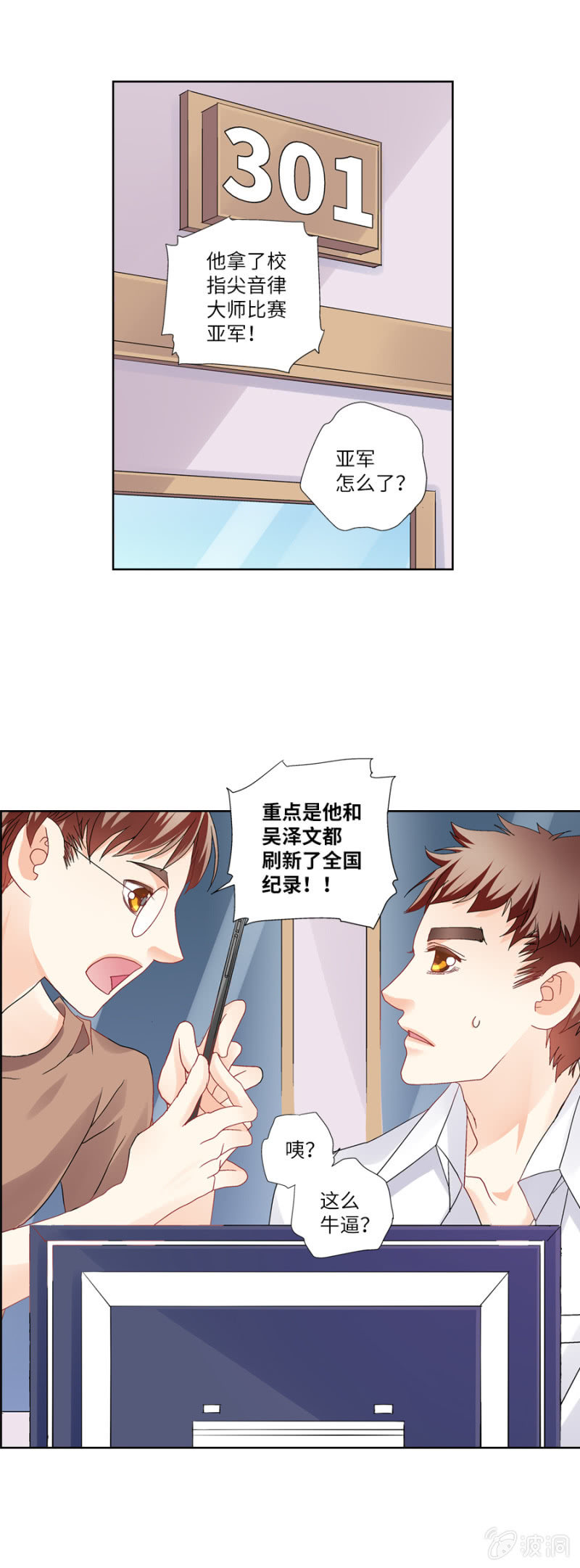 《烈光(最强男神)》又见面了小眼镜 第11页