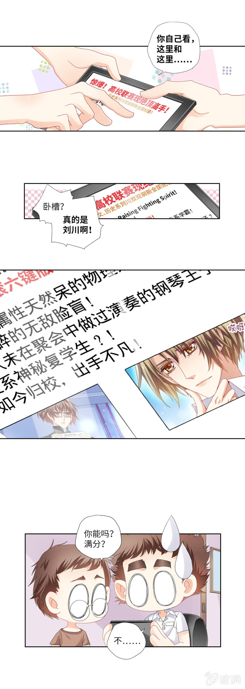 《烈光(最强男神)》又见面了小眼镜 第12页