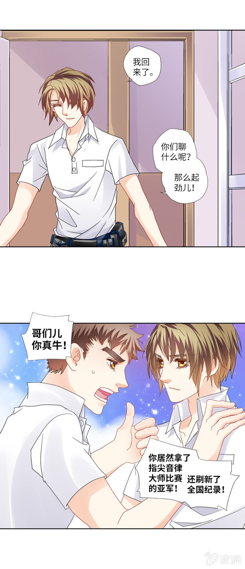 《烈光(最强男神)》又见面了小眼镜 第13页