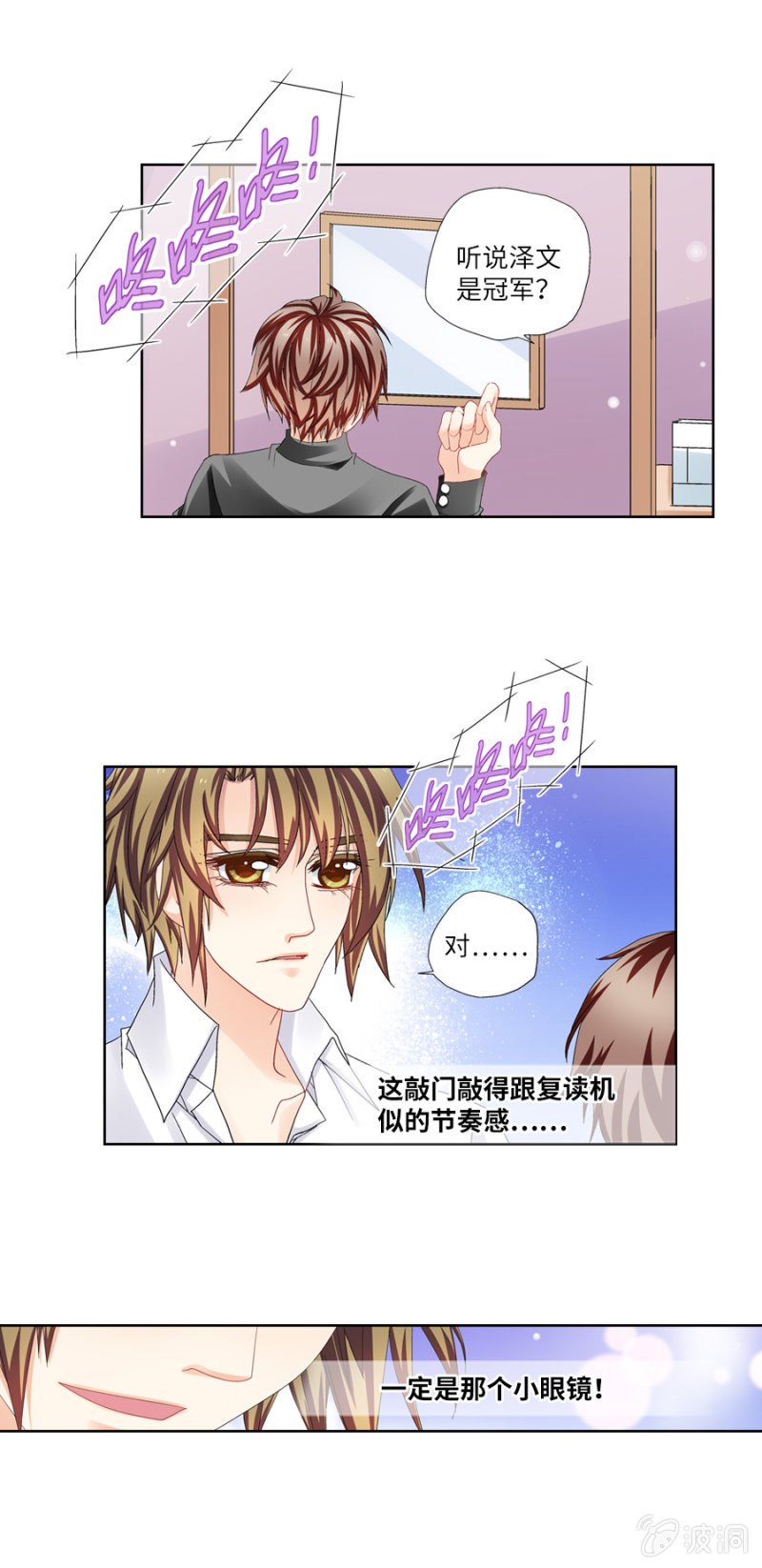 《烈光(最强男神)》又见面了小眼镜 第14页