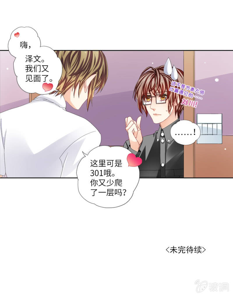 《烈光(最强男神)》又见面了小眼镜 第15页