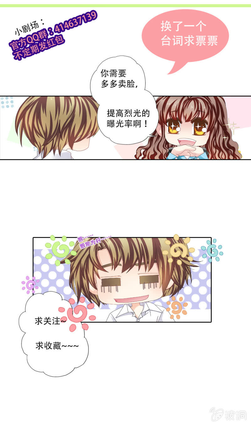 《烈光(最强男神)》又见面了小眼镜 第16页