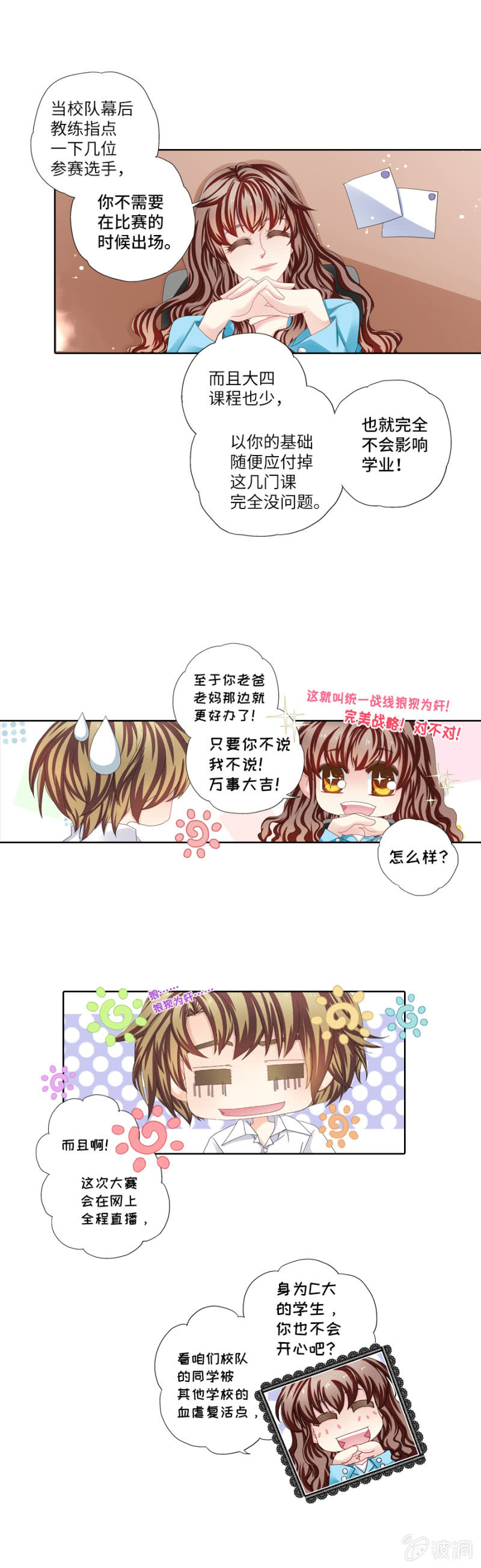 《烈光(最强男神)》又见面了小眼镜 第2页