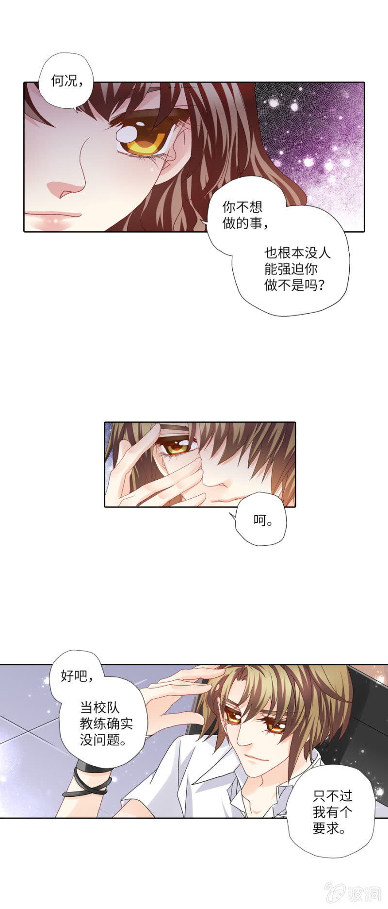 《烈光(最强男神)》又见面了小眼镜 第4页