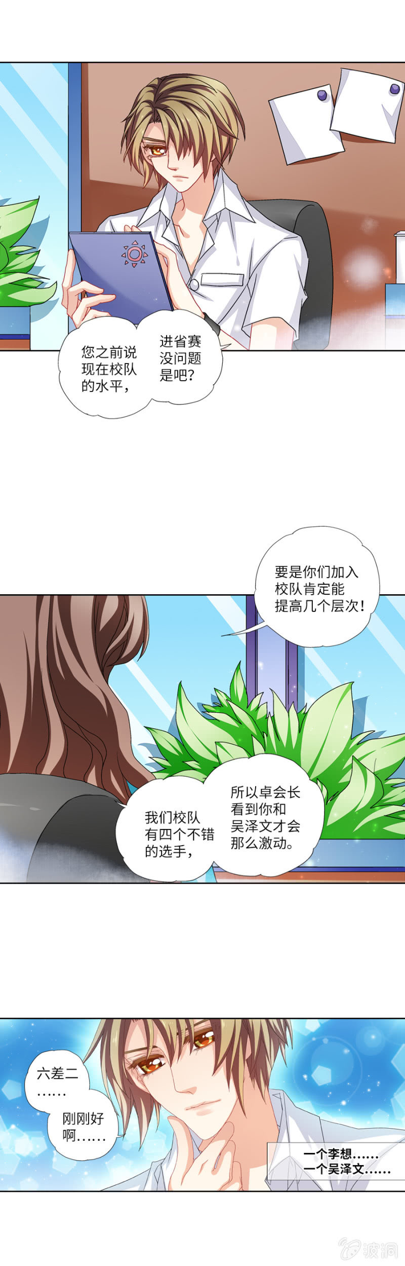 《烈光(最强男神)》又见面了小眼镜 第7页