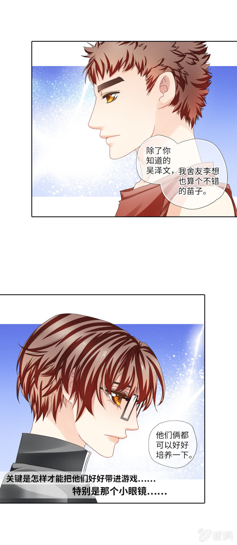 《烈光(最强男神)》又见面了小眼镜 第8页