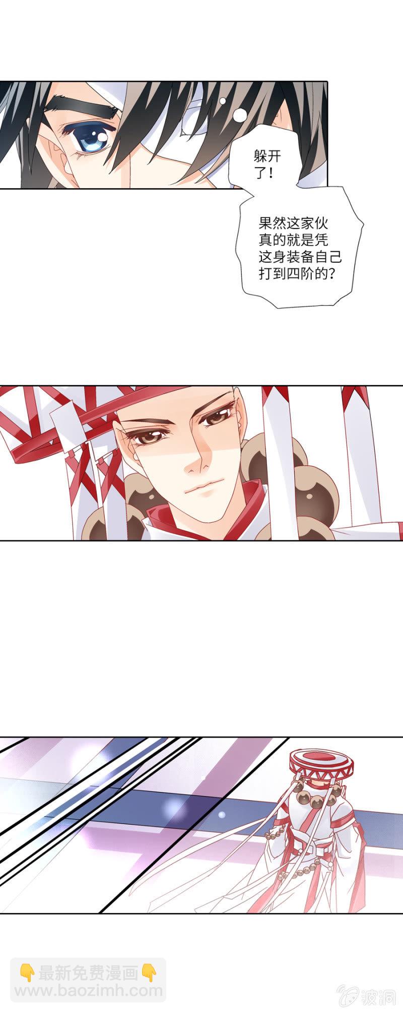 《烈光(最强男神)》和尚真不好欺负哟 第10页