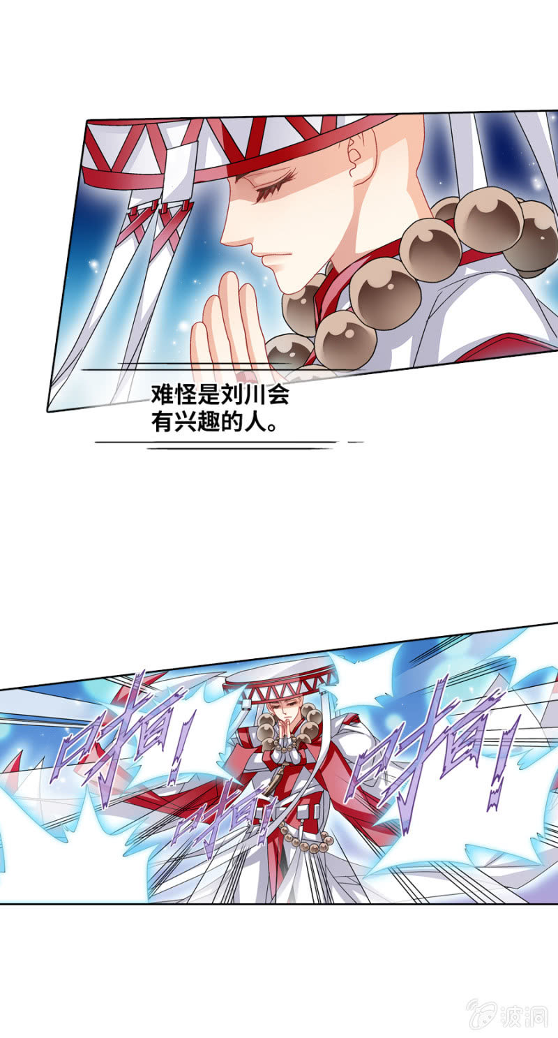 《烈光(最强男神)》和尚真不好欺负哟 第17页