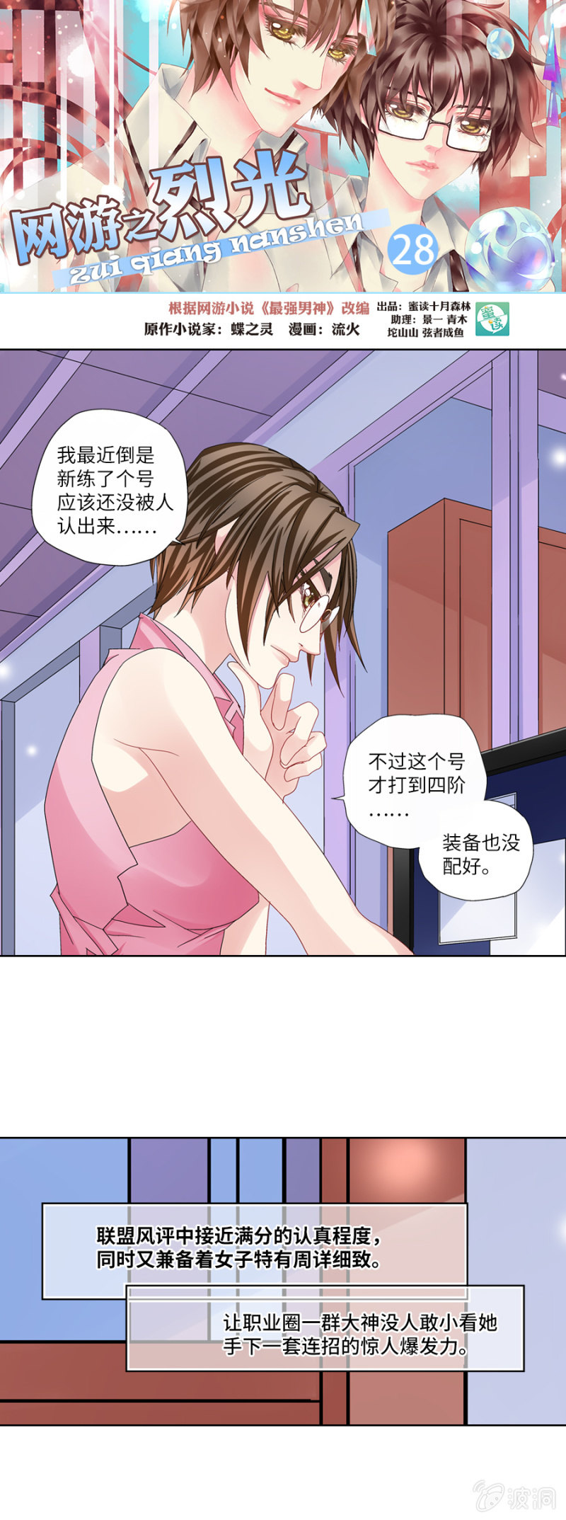 《烈光(最强男神)》和尚真不好欺负哟 第1页