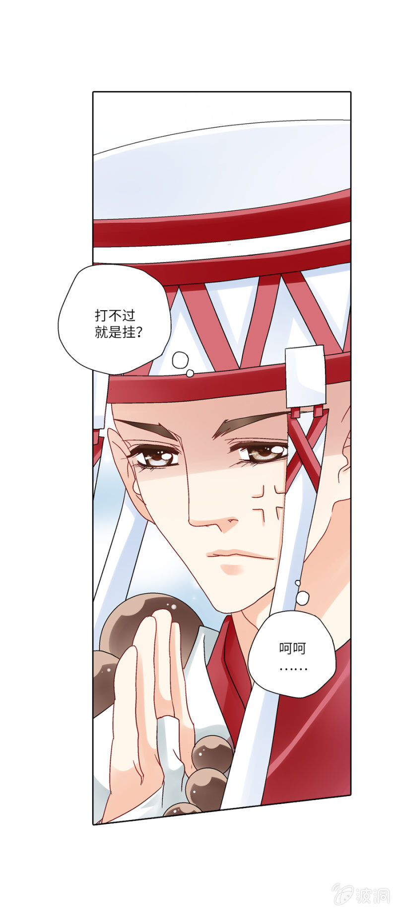 《烈光(最强男神)》和尚真不好欺负哟 第20页
