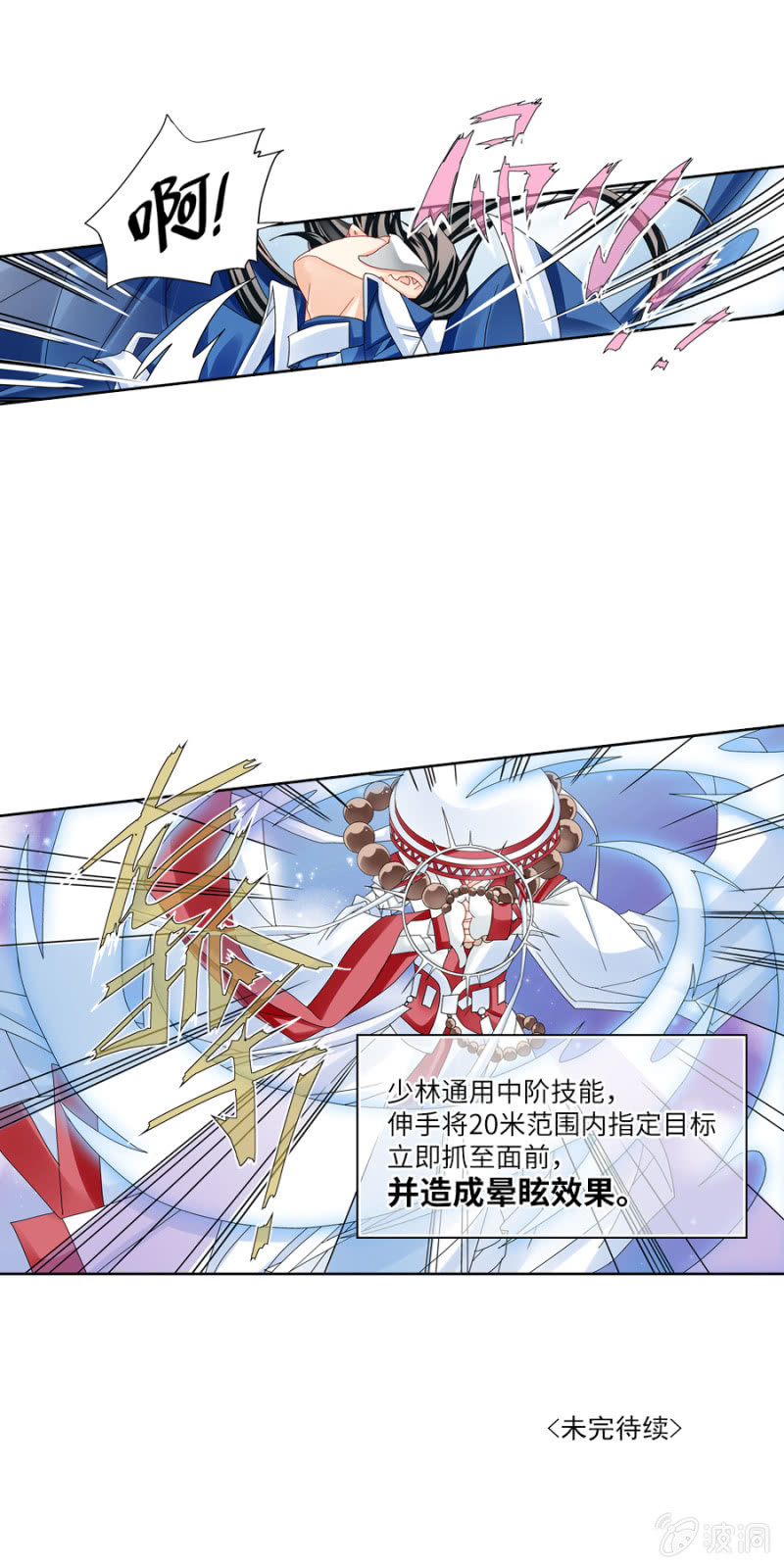 《烈光(最强男神)》和尚真不好欺负哟 第23页