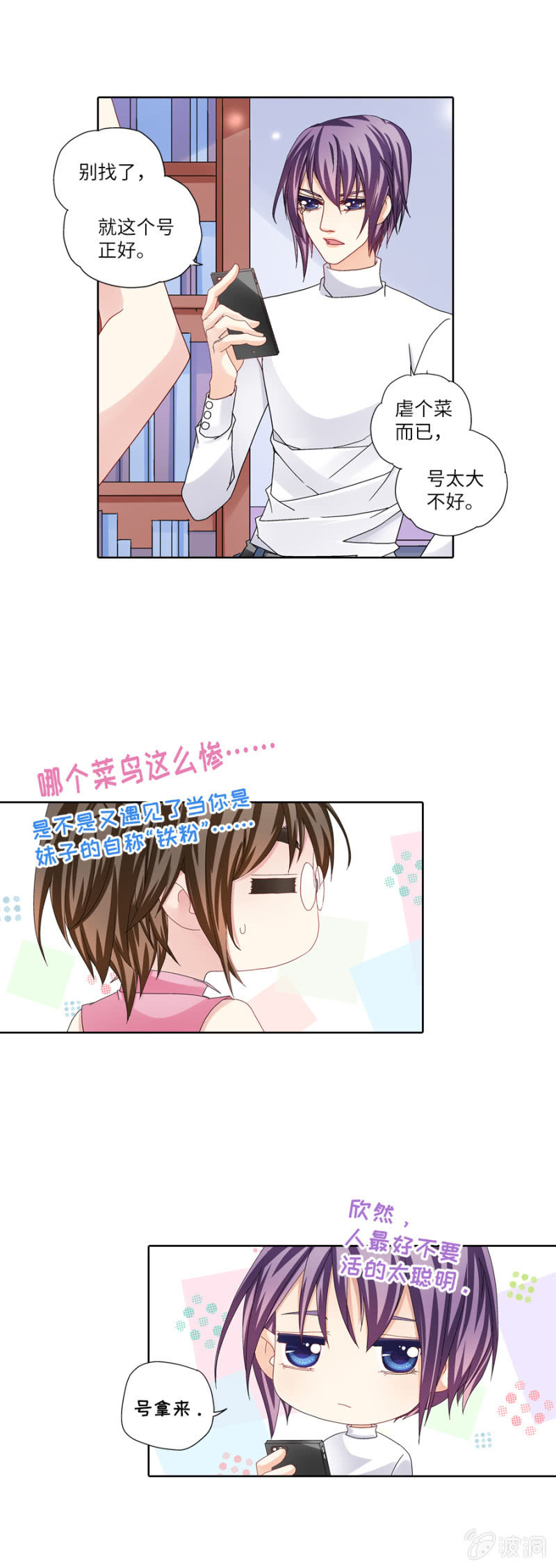 《烈光(最强男神)》和尚真不好欺负哟 第2页