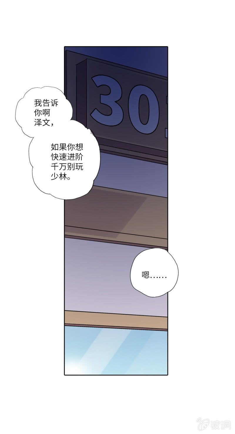 《烈光(最强男神)》和尚真不好欺负哟 第3页