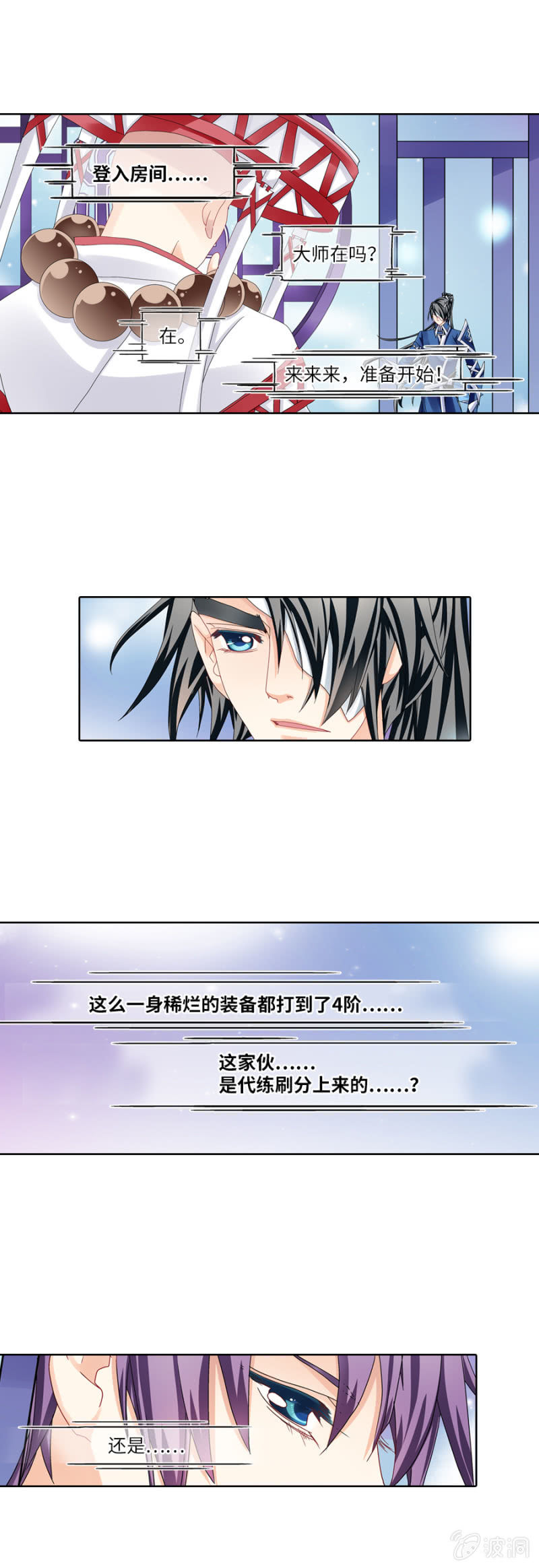《烈光(最强男神)》和尚真不好欺负哟 第5页