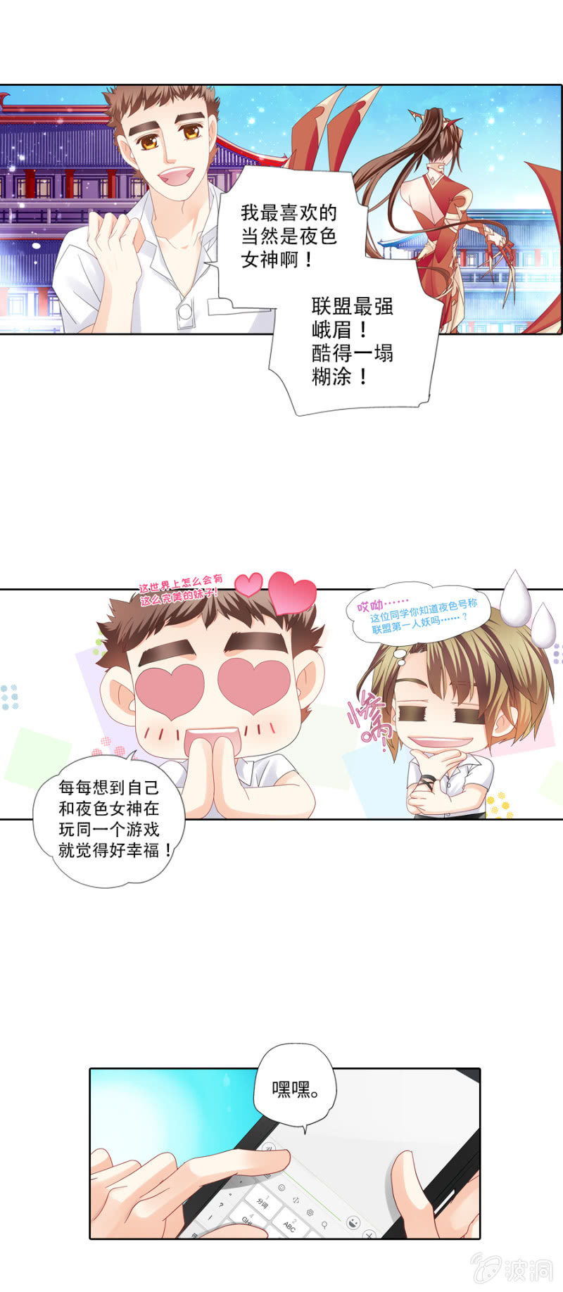 《烈光(最强男神)》小财迷入坑电竞求虐 第11页