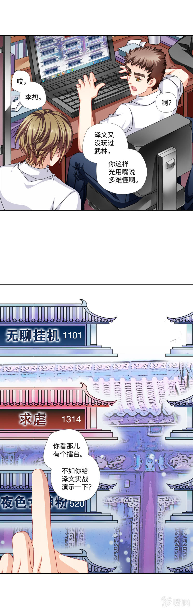 《烈光(最强男神)》小财迷入坑电竞求虐 第14页