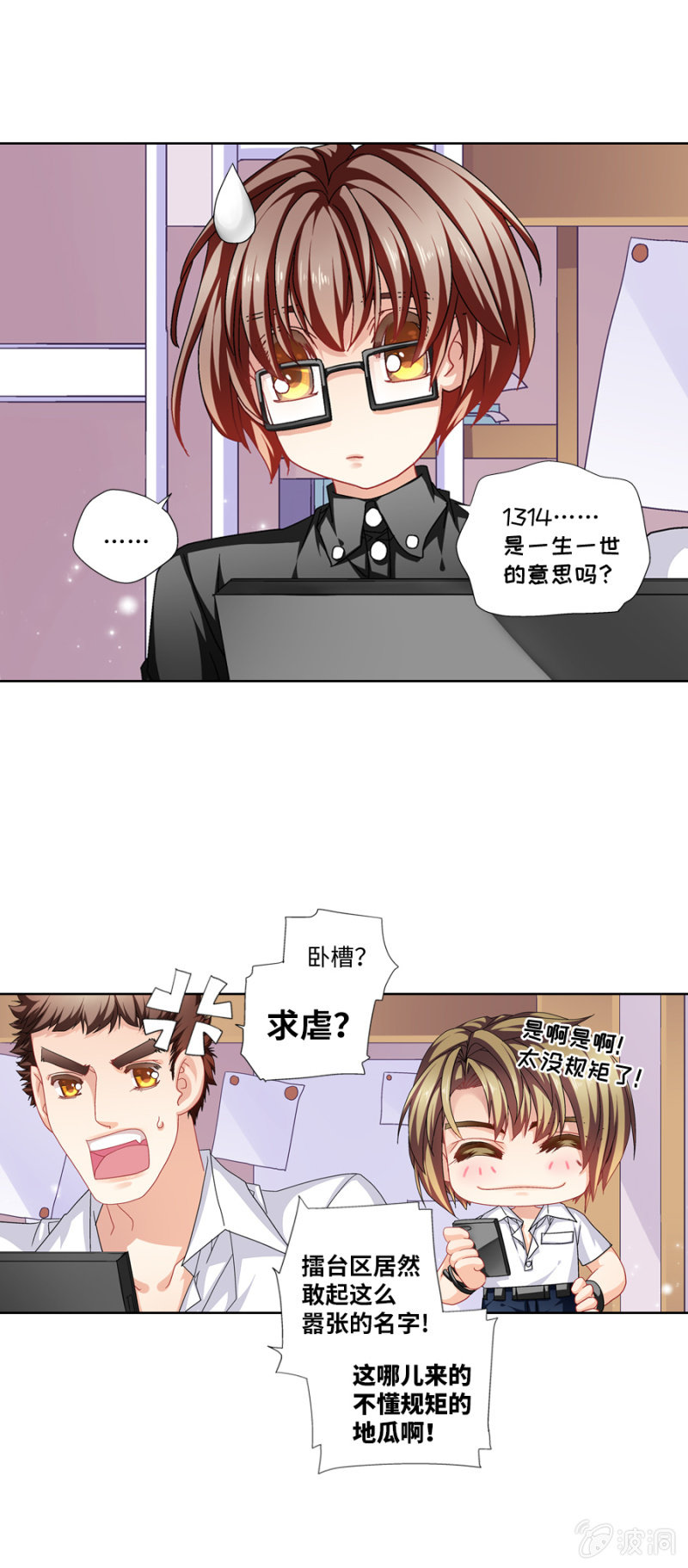 《烈光(最强男神)》小财迷入坑电竞求虐 第15页
