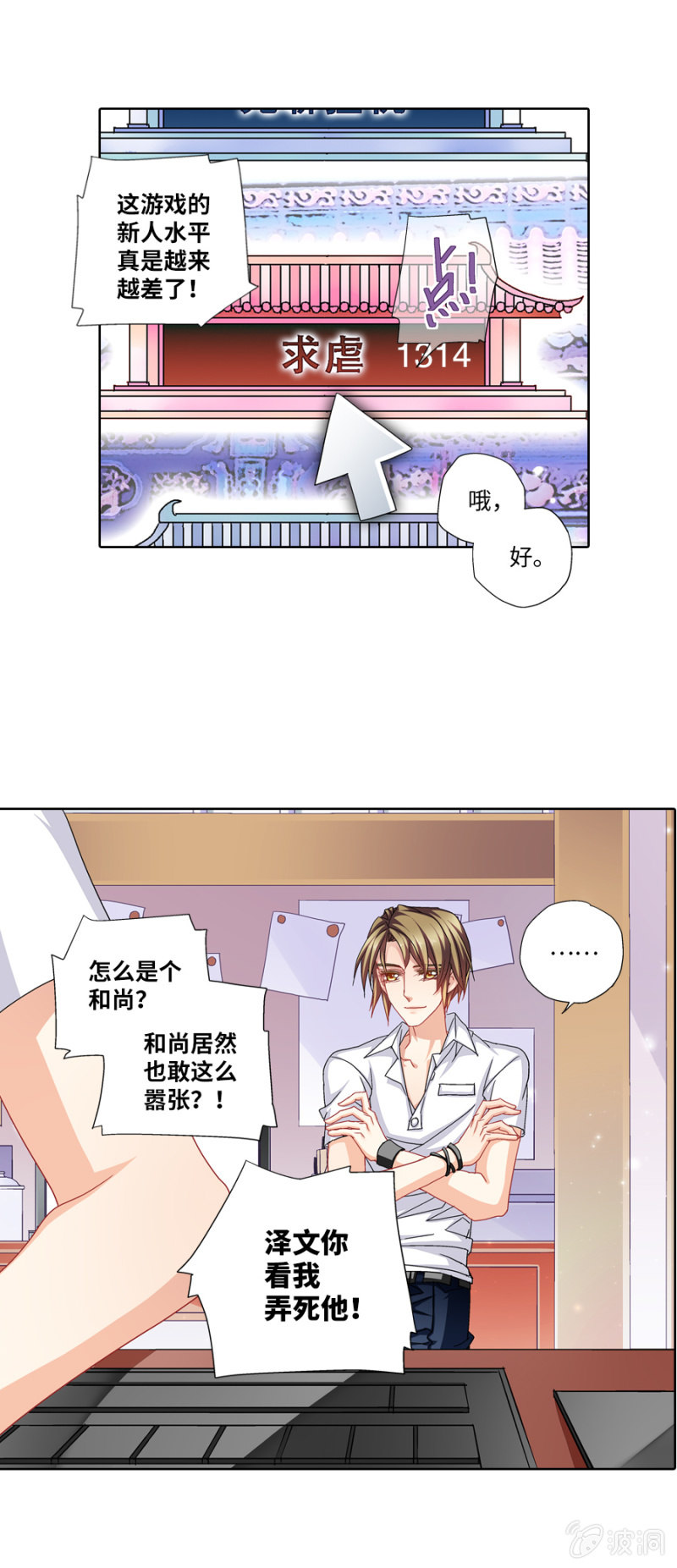 《烈光(最强男神)》小财迷入坑电竞求虐 第16页