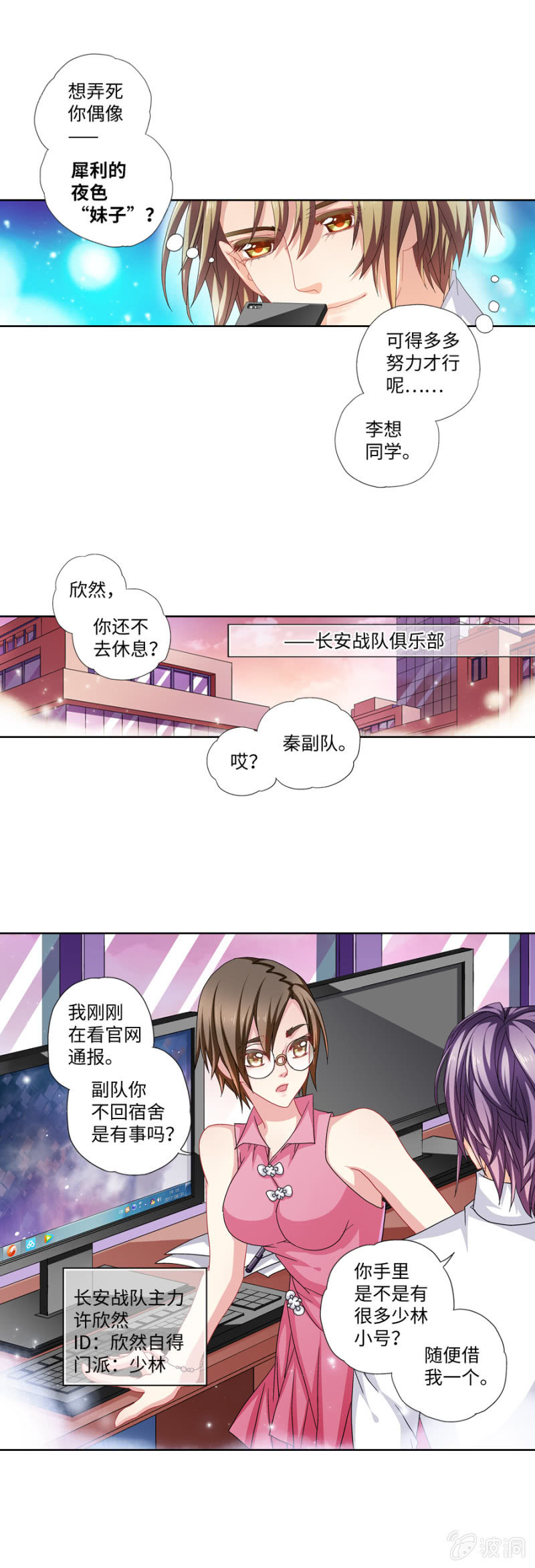 《烈光(最强男神)》小财迷入坑电竞求虐 第17页