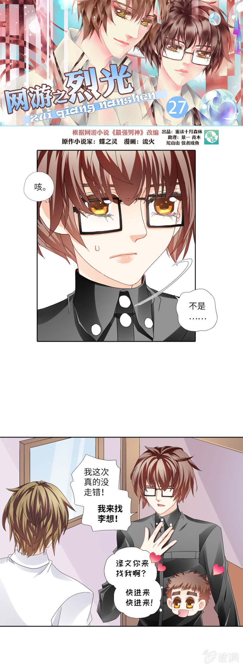 《烈光(最强男神)》小财迷入坑电竞求虐 第1页