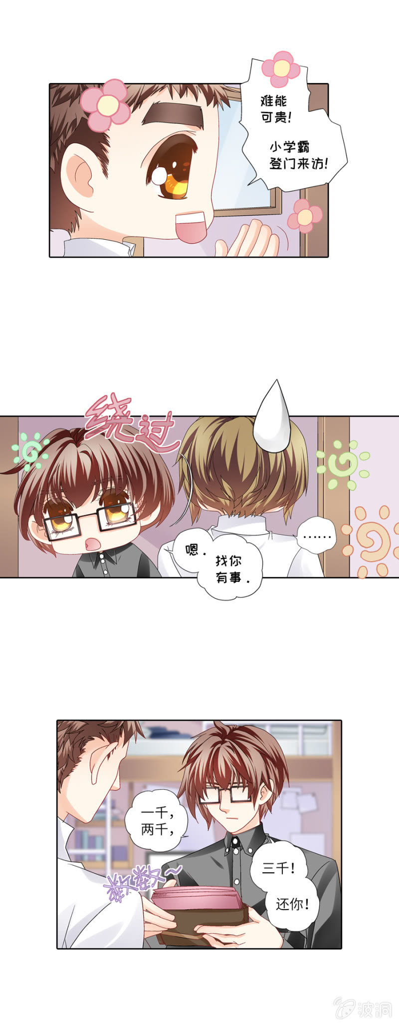 《烈光(最强男神)》小财迷入坑电竞求虐 第2页