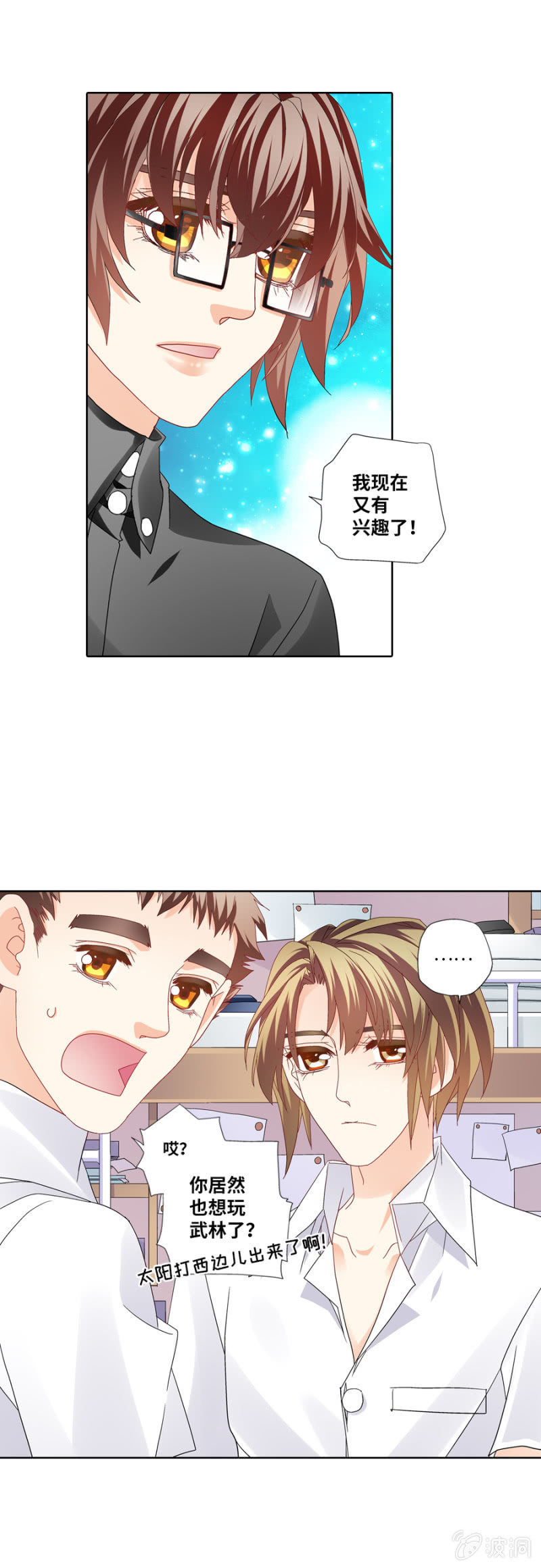 《烈光(最强男神)》小财迷入坑电竞求虐 第5页