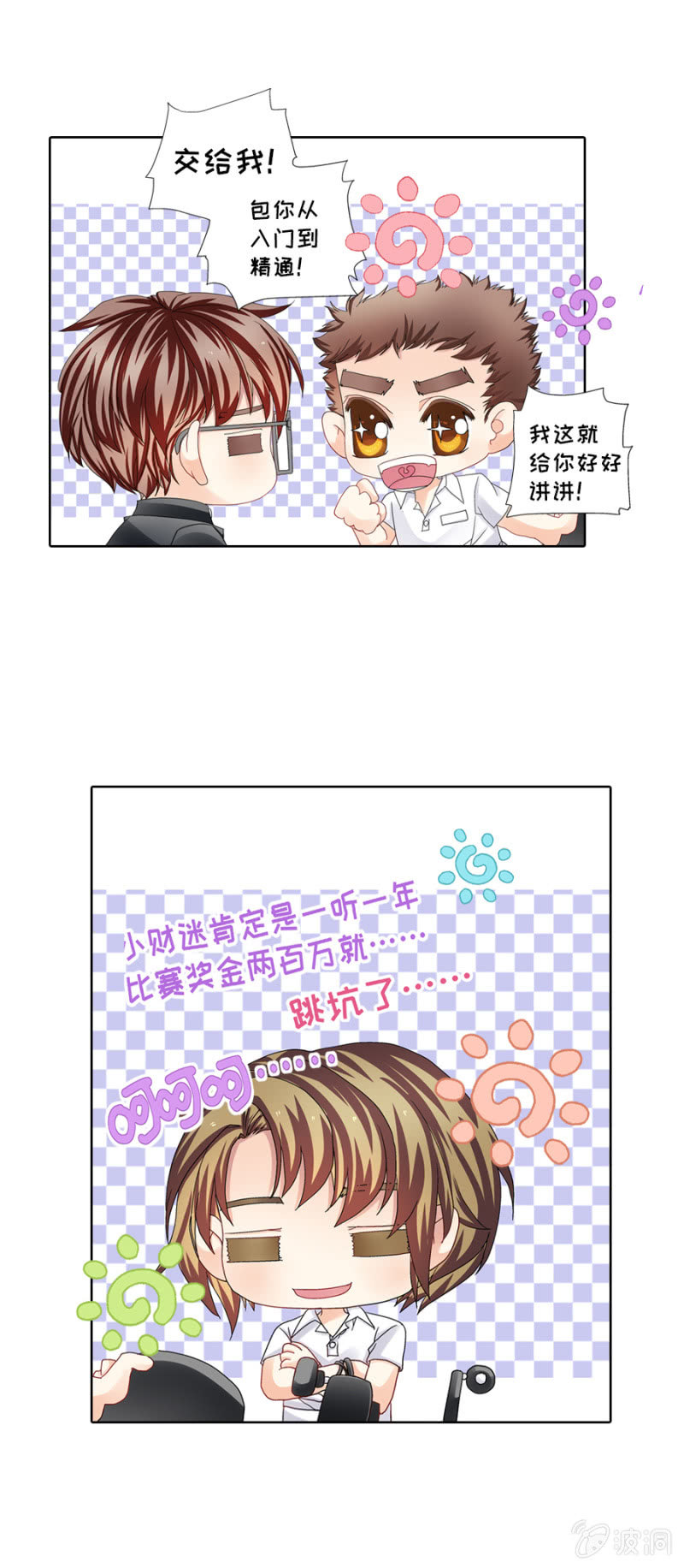 《烈光(最强男神)》小财迷入坑电竞求虐 第6页