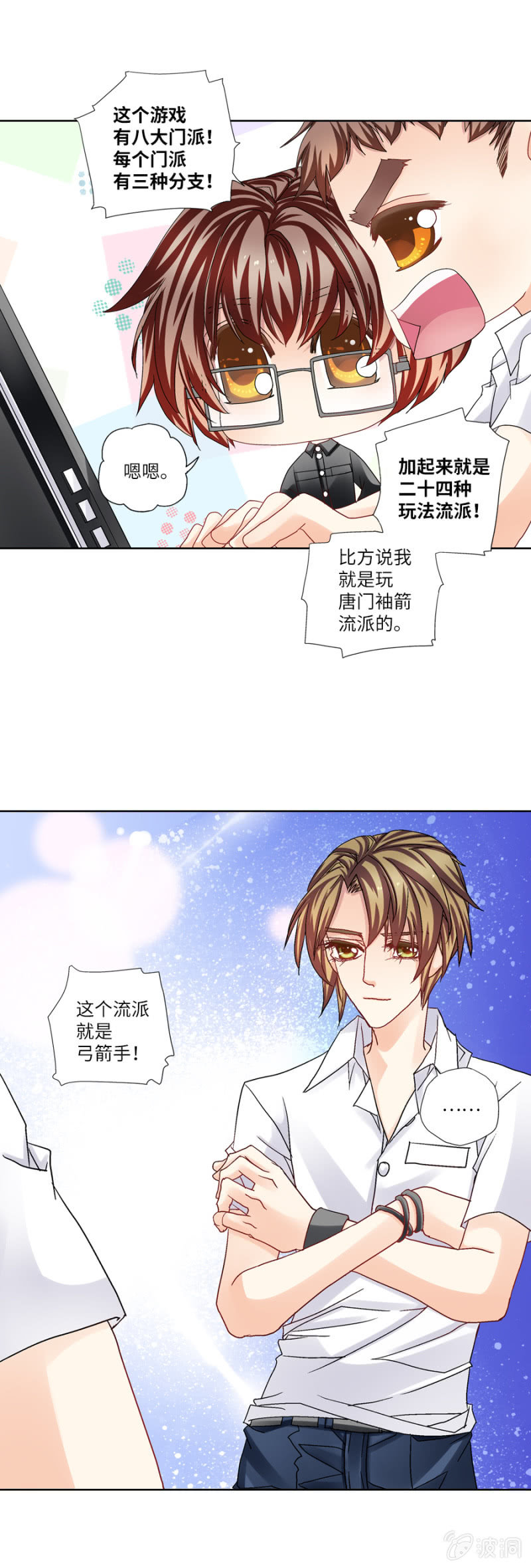 《烈光(最强男神)》小财迷入坑电竞求虐 第7页