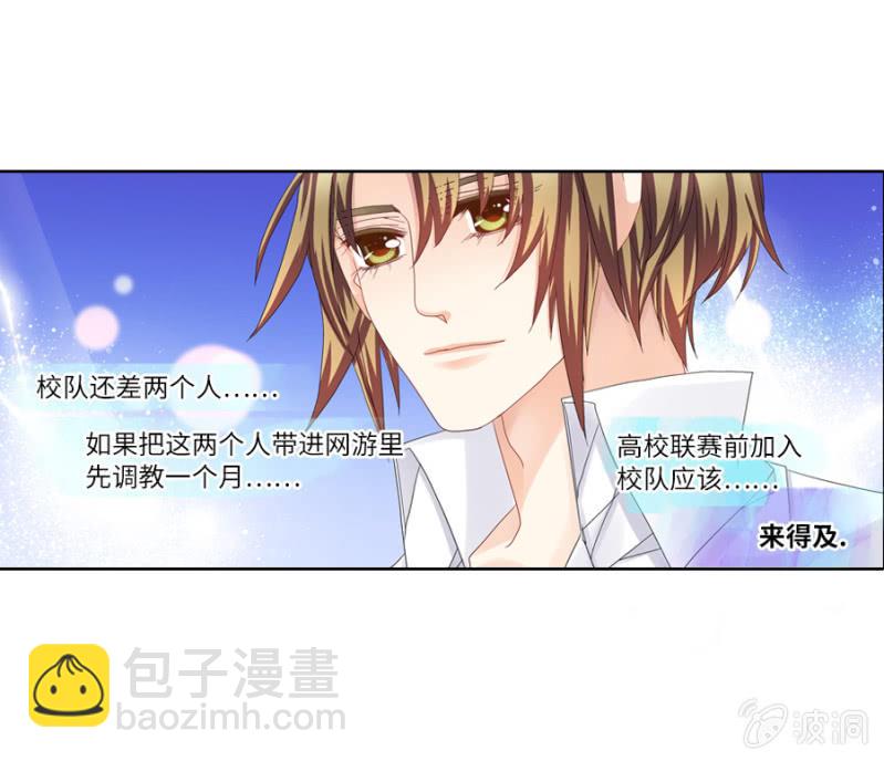 《烈光(最强男神)》小财迷入坑电竞求虐 第8页