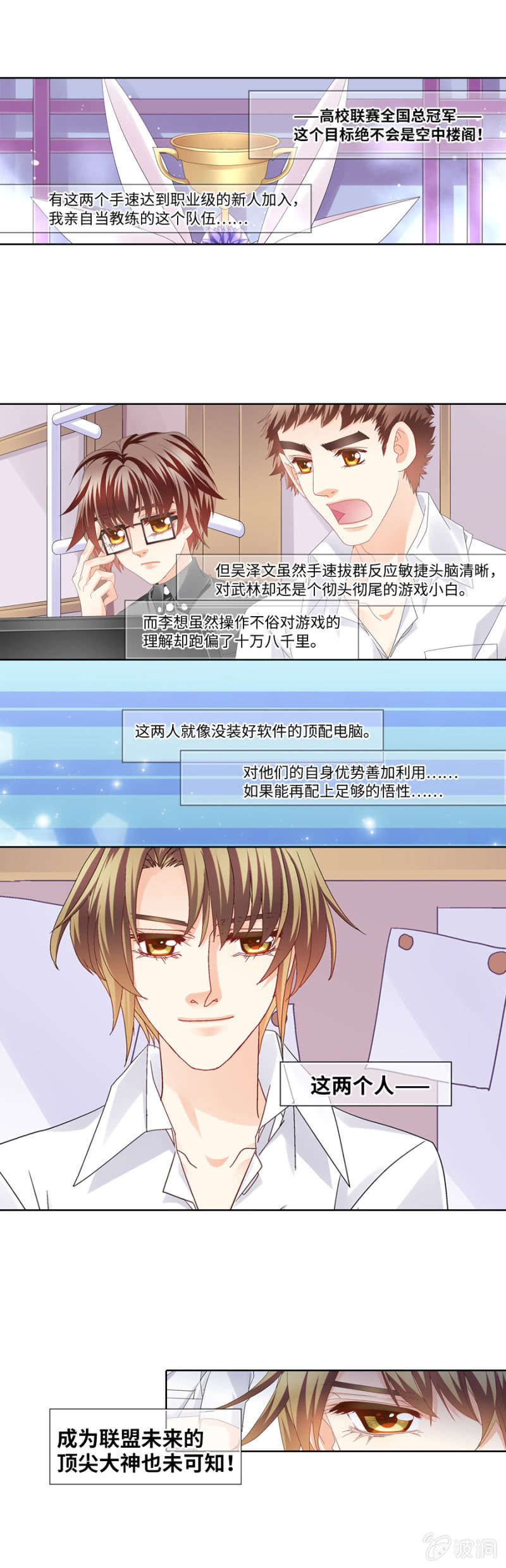 《烈光(最强男神)》小财迷入坑电竞求虐 第9页
