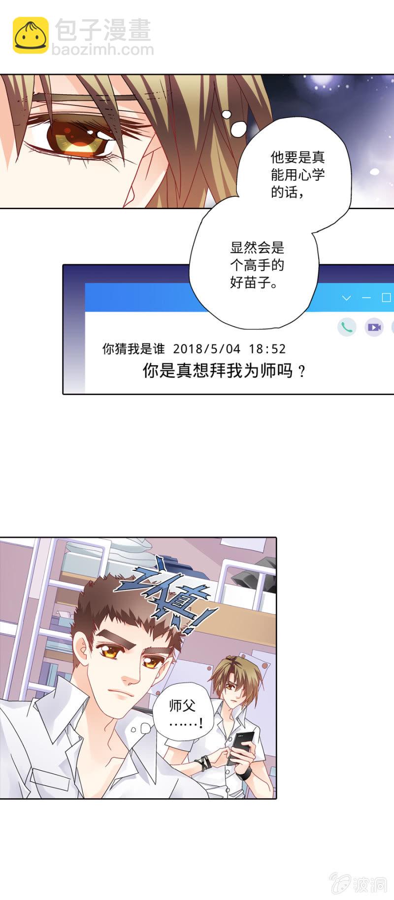 《烈光(最强男神)》第30话 霹雳无敌小强拜师 第10页