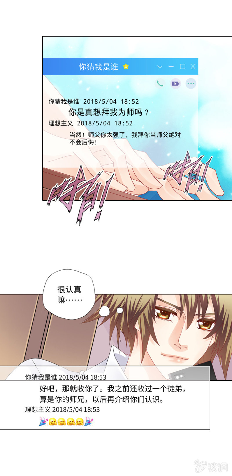 《烈光(最强男神)》第30话 霹雳无敌小强拜师 第11页