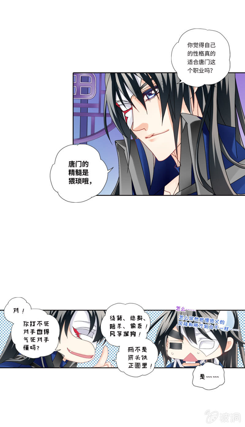 《烈光(最强男神)》第30话 霹雳无敌小强拜师 第14页