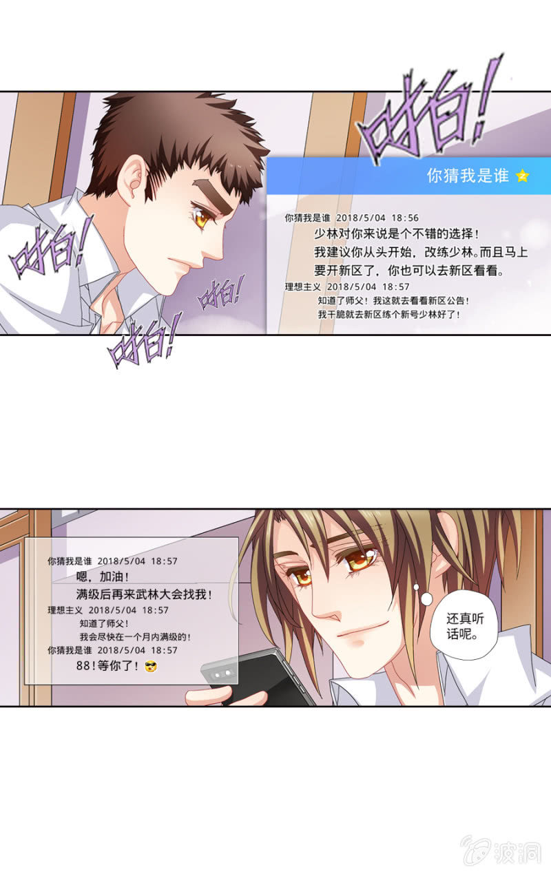 《烈光(最强男神)》第30话 霹雳无敌小强拜师 第16页