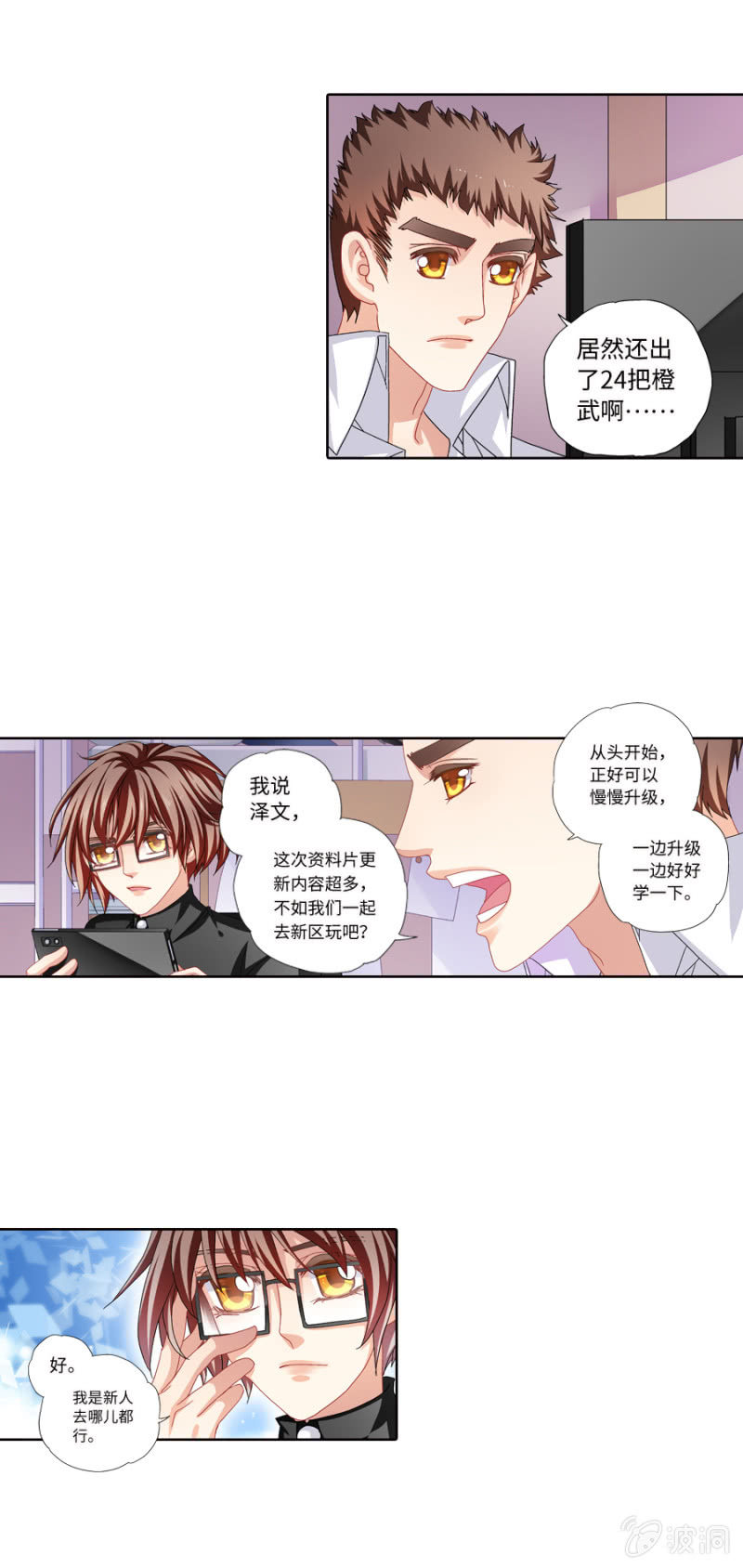《烈光(最强男神)》第30话 霹雳无敌小强拜师 第19页