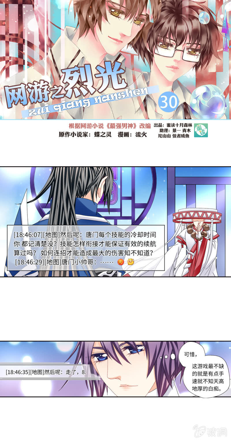 《烈光(最强男神)》第30话 霹雳无敌小强拜师 第1页
