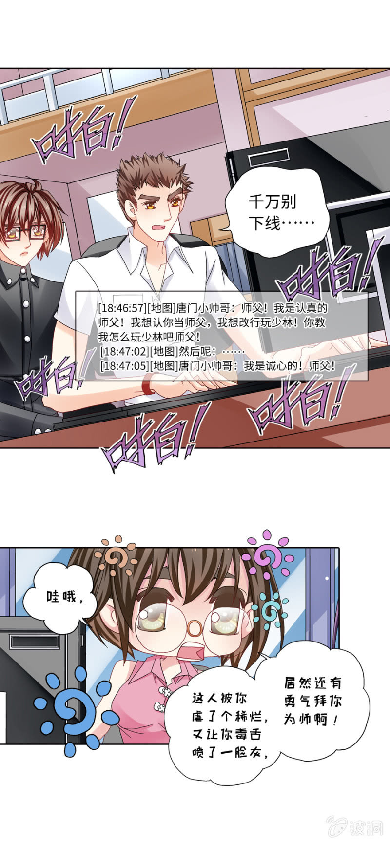 《烈光(最强男神)》第30话 霹雳无敌小强拜师 第3页