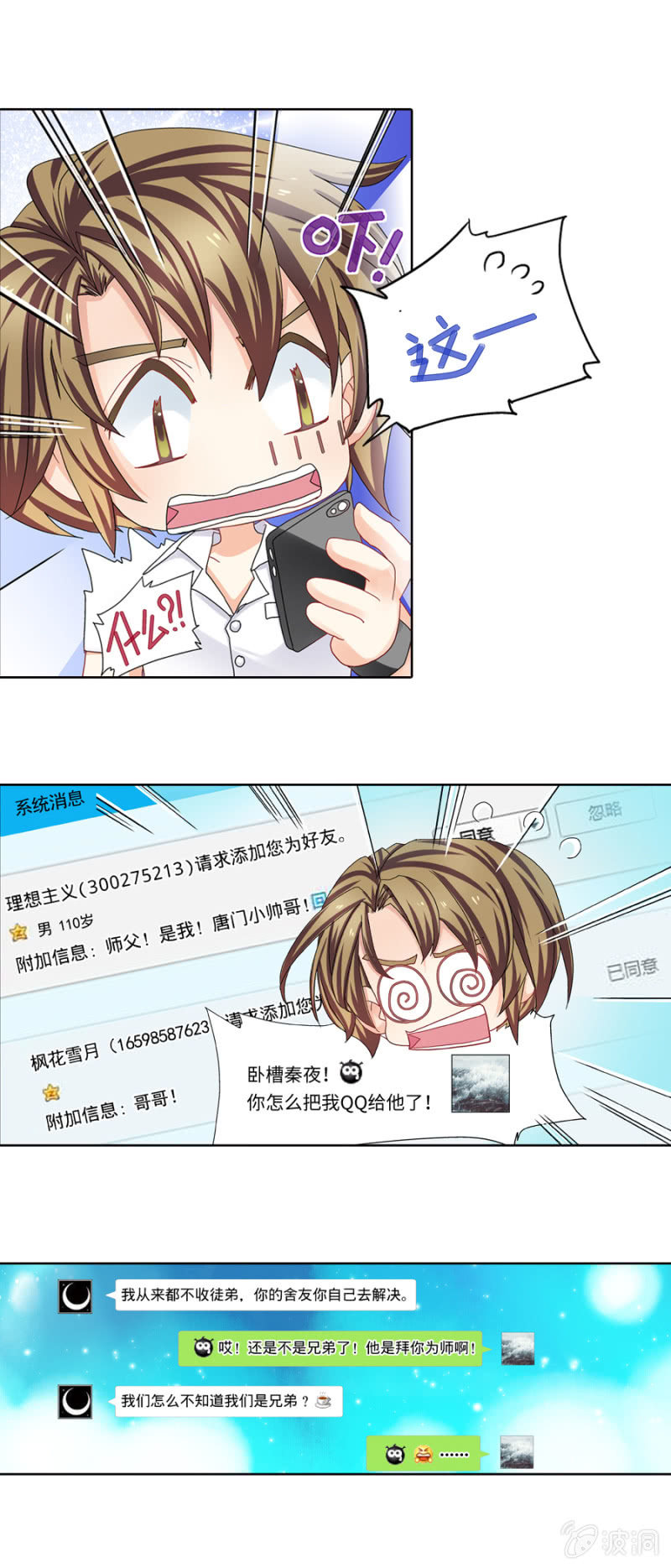 《烈光(最强男神)》第30话 霹雳无敌小强拜师 第6页