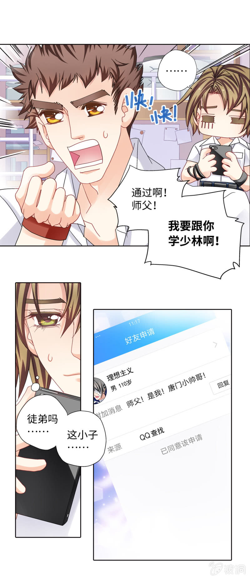 《烈光(最强男神)》第30话 霹雳无敌小强拜师 第7页
