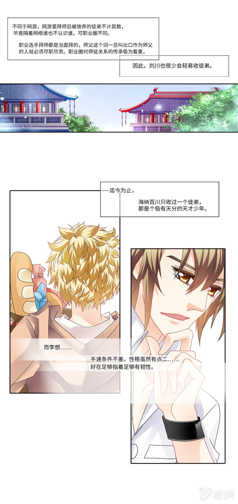 《烈光(最强男神)》第30话 霹雳无敌小强拜师 第9页