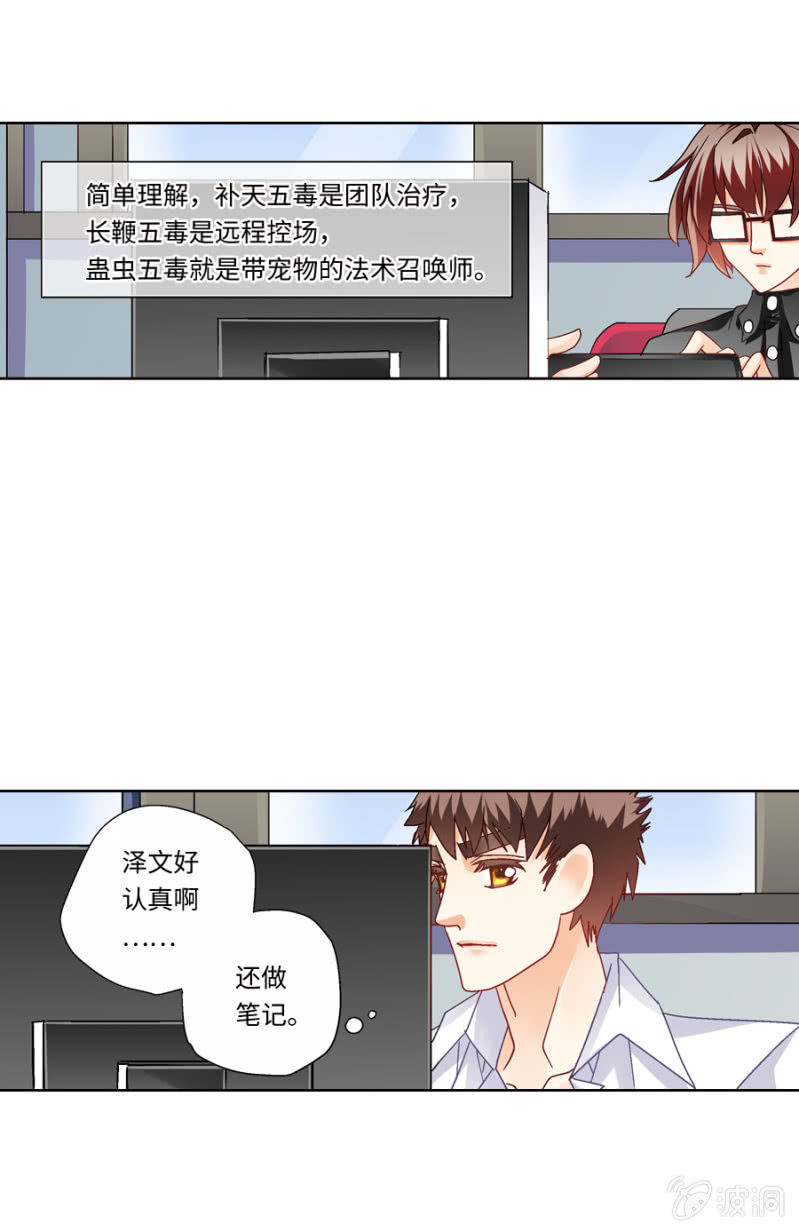 《烈光(最强男神)》第32话小学霸要玩女号啦（第一季结束） 第14页
