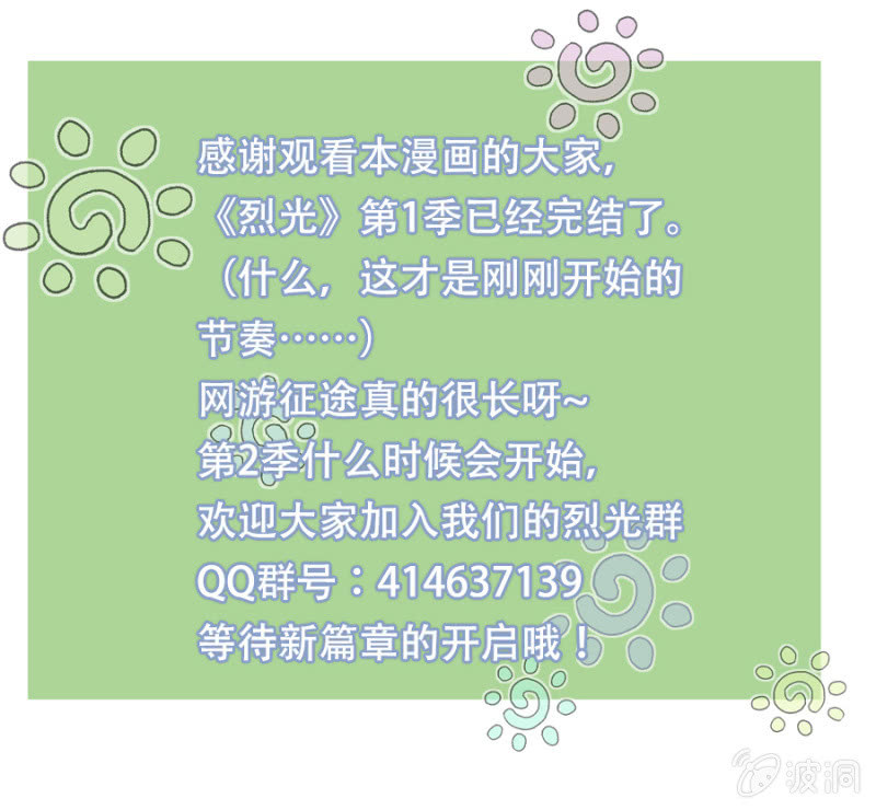 《烈光(最强男神)》第32话小学霸要玩女号啦（第一季结束） 第29页
